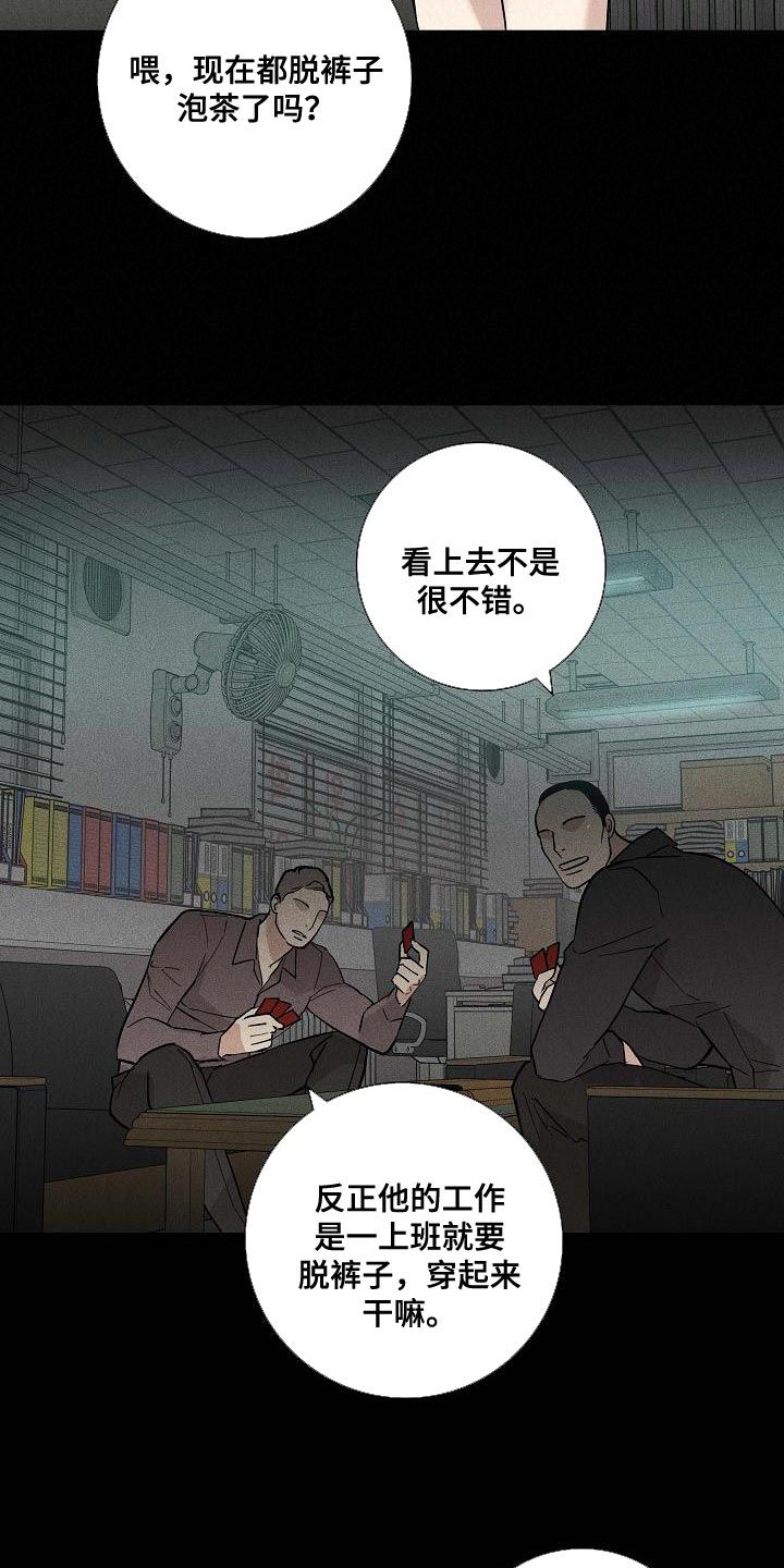 与男人结婚漫画,第124话1图