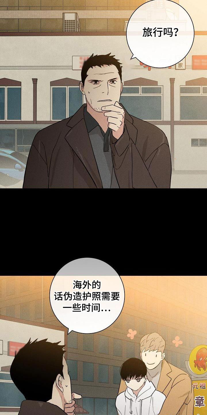 婚后爱上一个已婚男人怎么办漫画,第211话3图