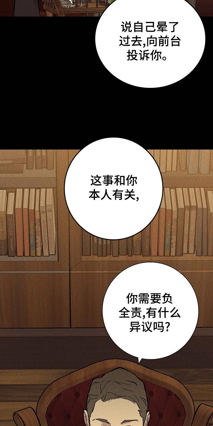 男人和男人结婚犯法吗漫画,第74话2图