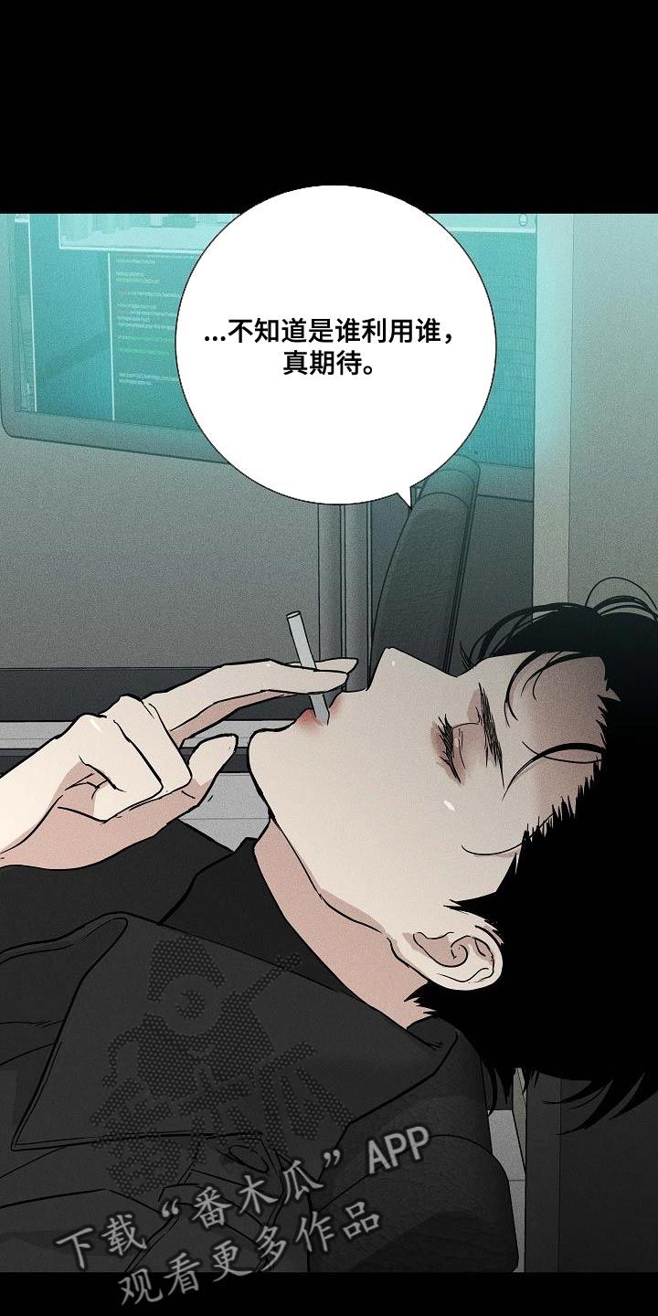 与男人结婚漫画,第138话4图