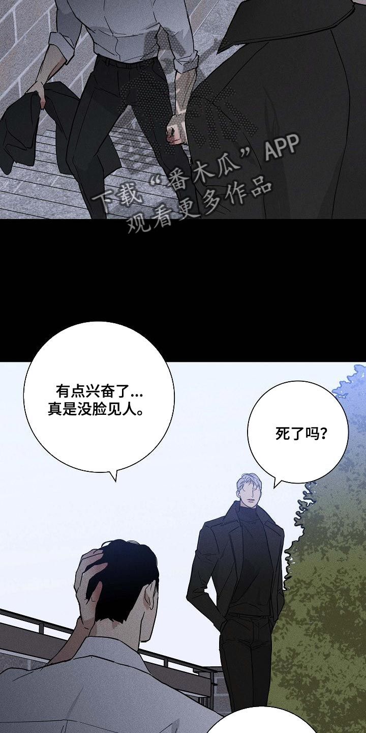 与男人结婚漫画,第112话2图