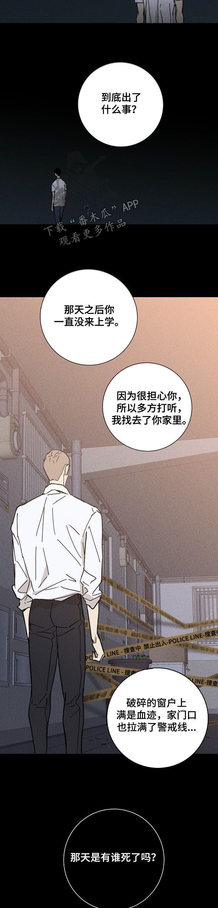 婚后爱上一个已婚男人怎么办漫画,第25话4图