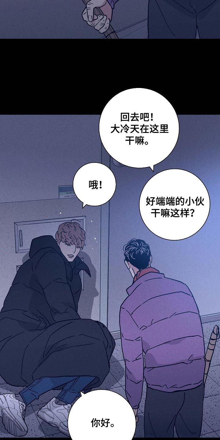 与男人结婚第三季什么时候出漫画,第118话3图