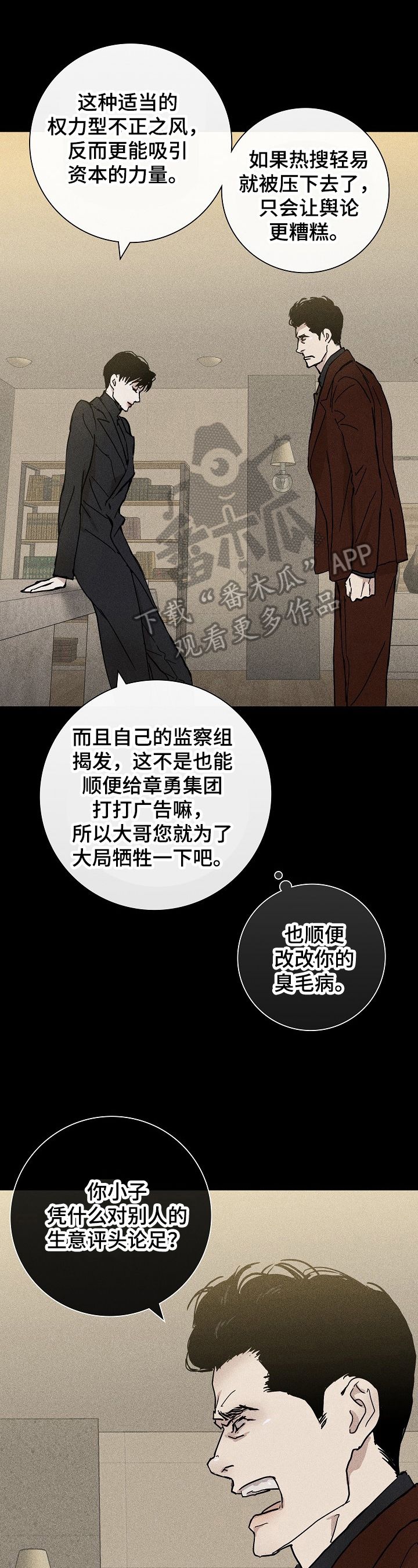 与男人结婚漫画,第9话1图