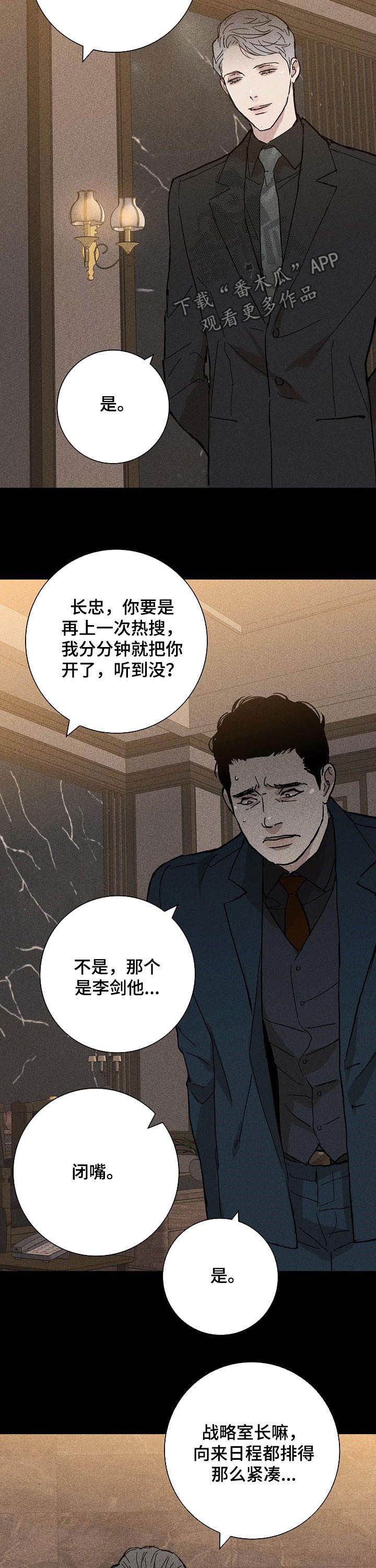 已婚男人爱上未婚女人怎么办漫画,第34话2图