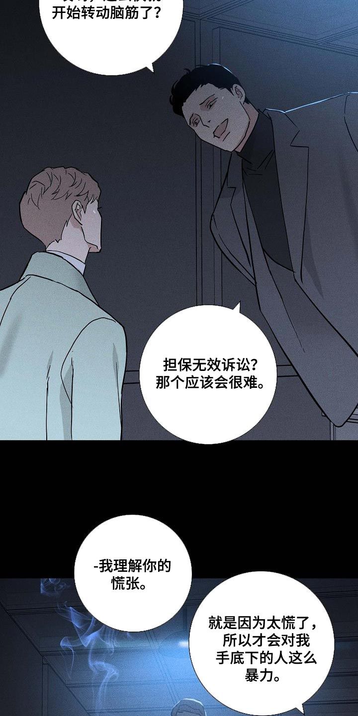 与男人结婚漫画免费观看全集漫画,第139话2图