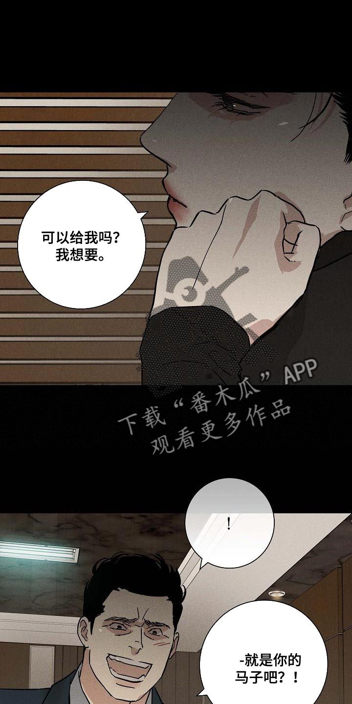 与男人结婚漫画漫画,第141话1图