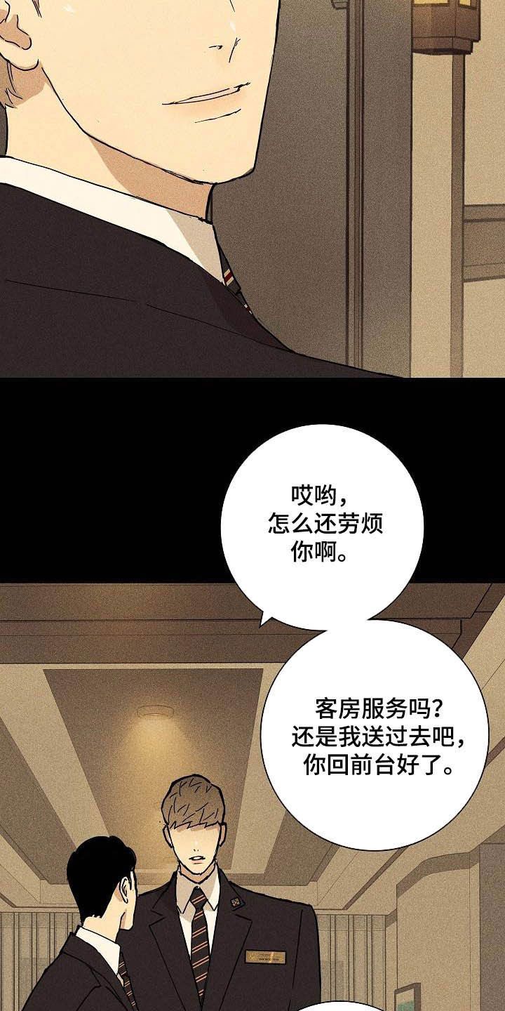 已婚男人爱上未婚女人怎么办漫画,第65话5图