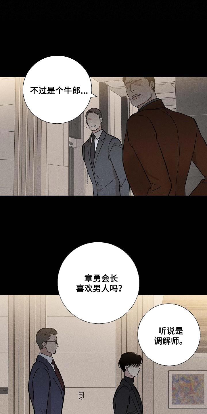 男人和男人结婚怎么解决生理问题漫画,第128话1图