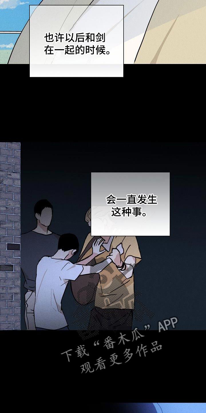 婚后爱上一个已婚男人怎么办漫画,第211话1图