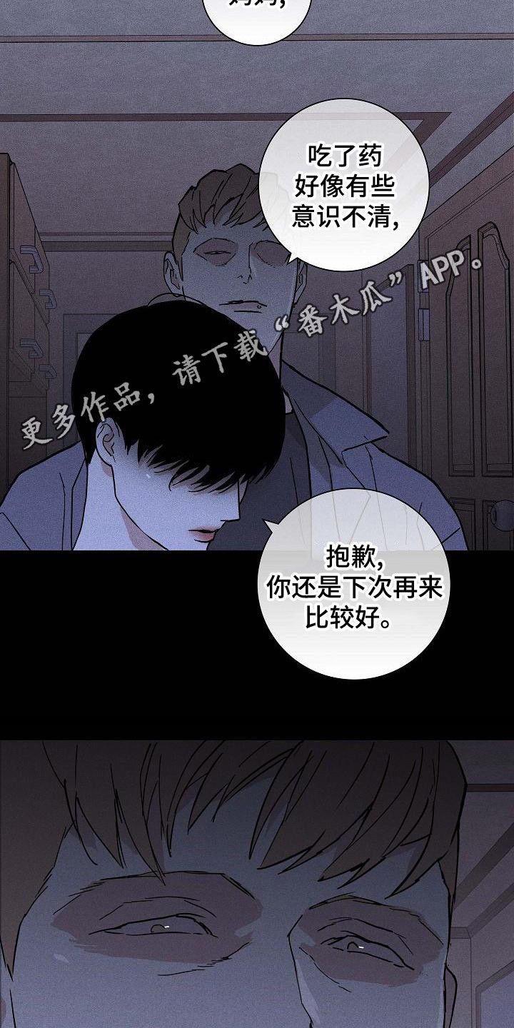 与男人结婚漫画,第102话5图