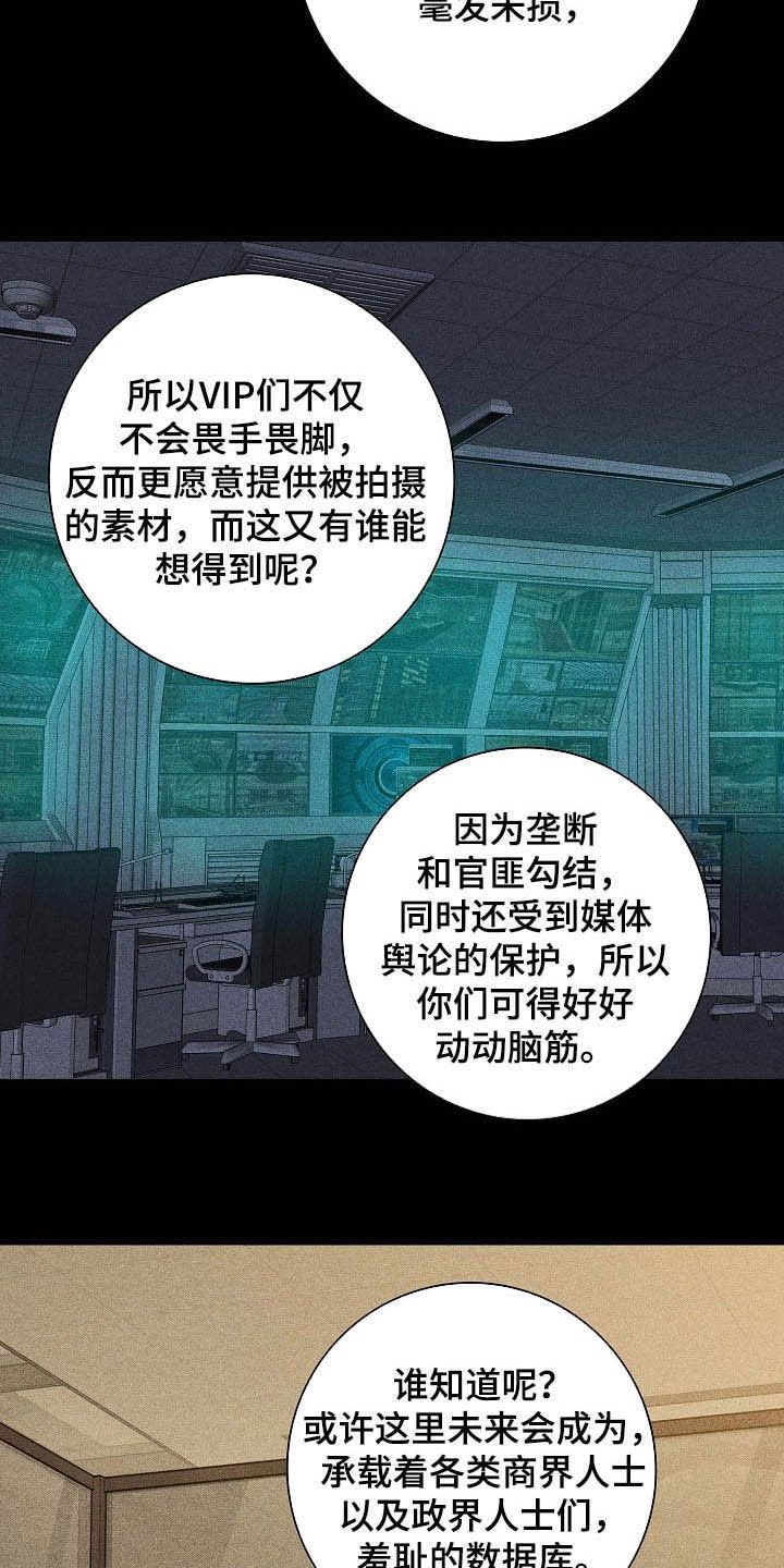 与男人结婚大概内容漫画,第54话3图