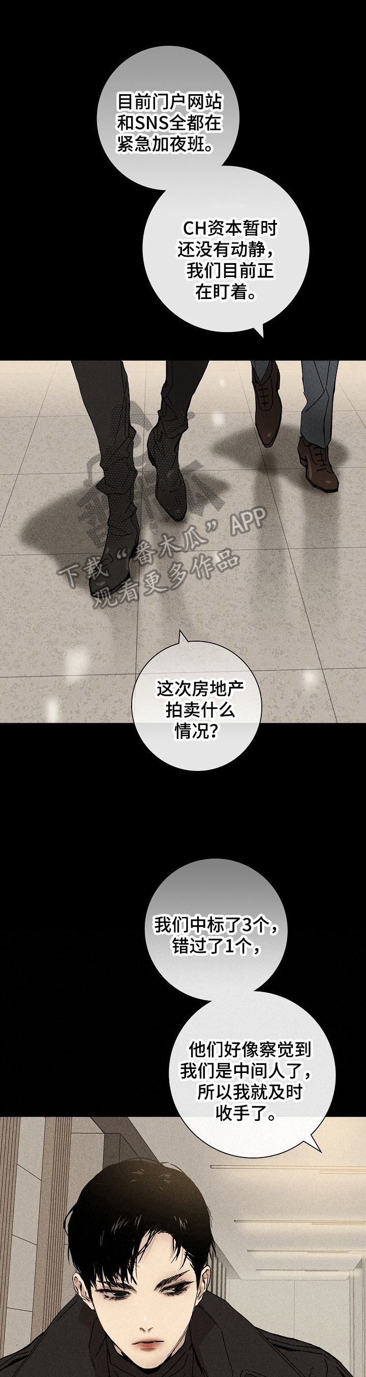 与男人结婚大结局漫画,第6话1图