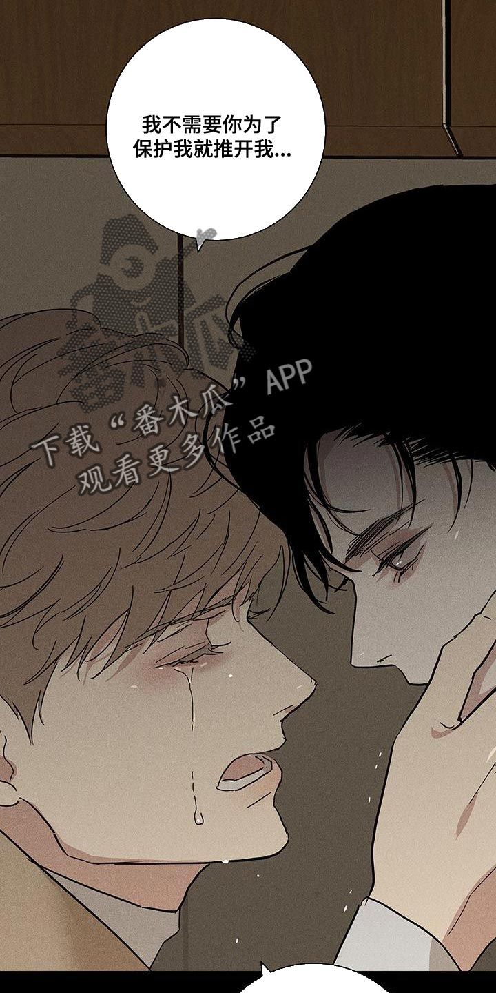 与男人结婚李剑结局怎么样漫画,第150话4图