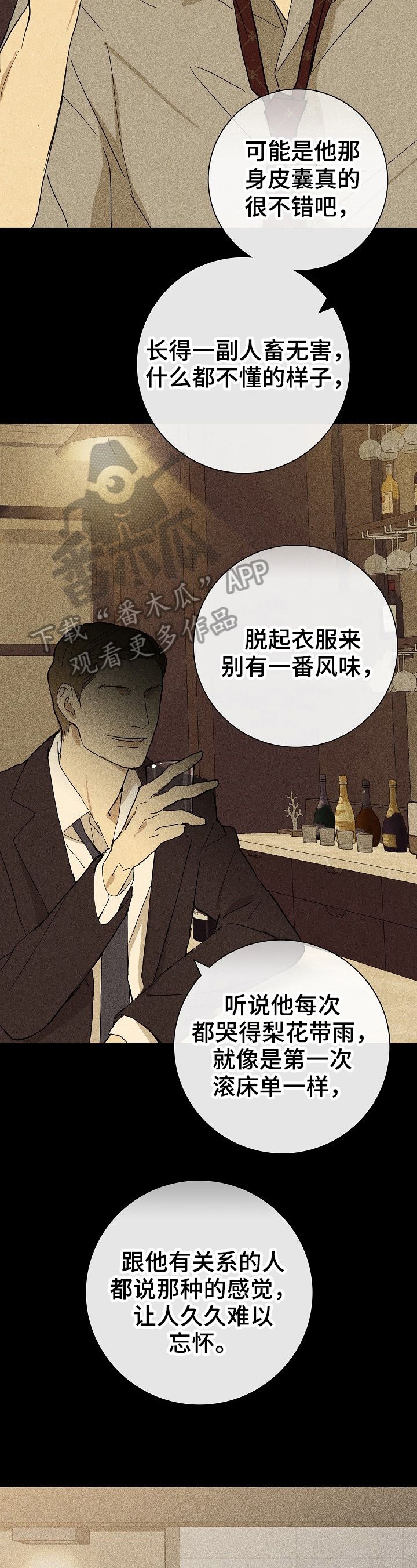 与男人结婚漫画,第17话2图