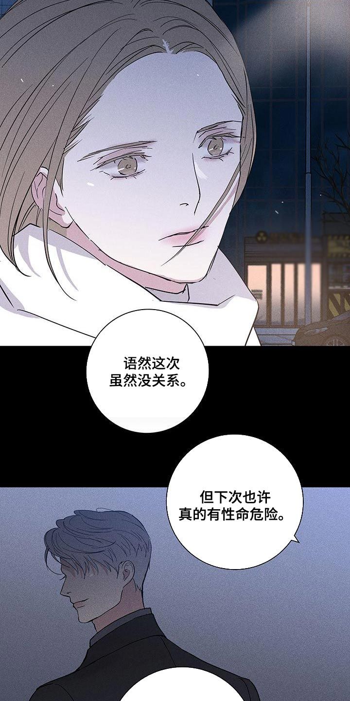 与男人结婚漫画,第152话3图