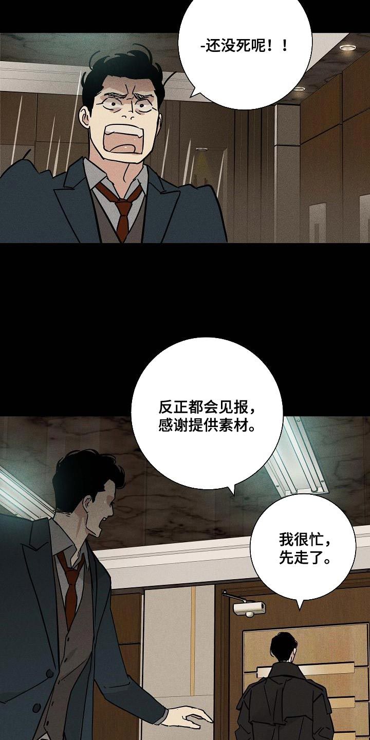 与男人结婚漫画漫画,第141话5图