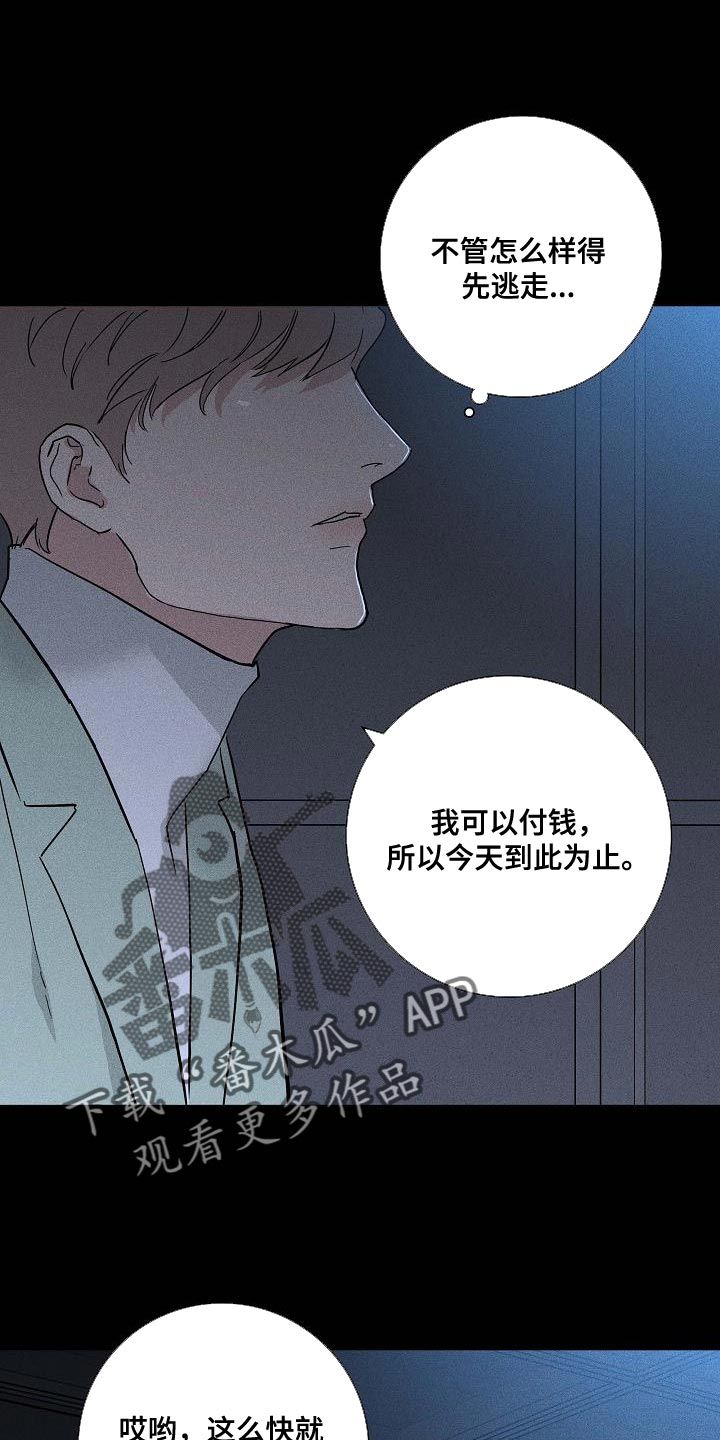 与男人结婚漫画,第139话1图