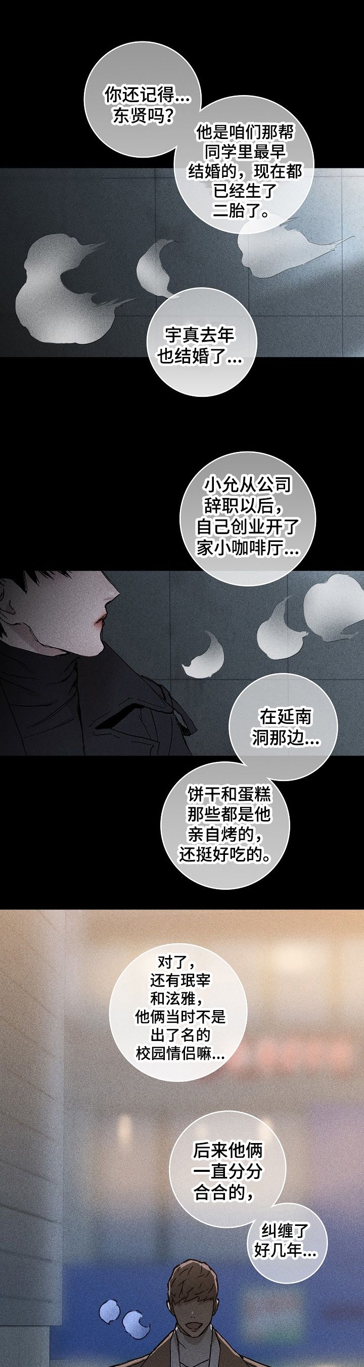 与男人结婚漫画结局漫画,第3话1图