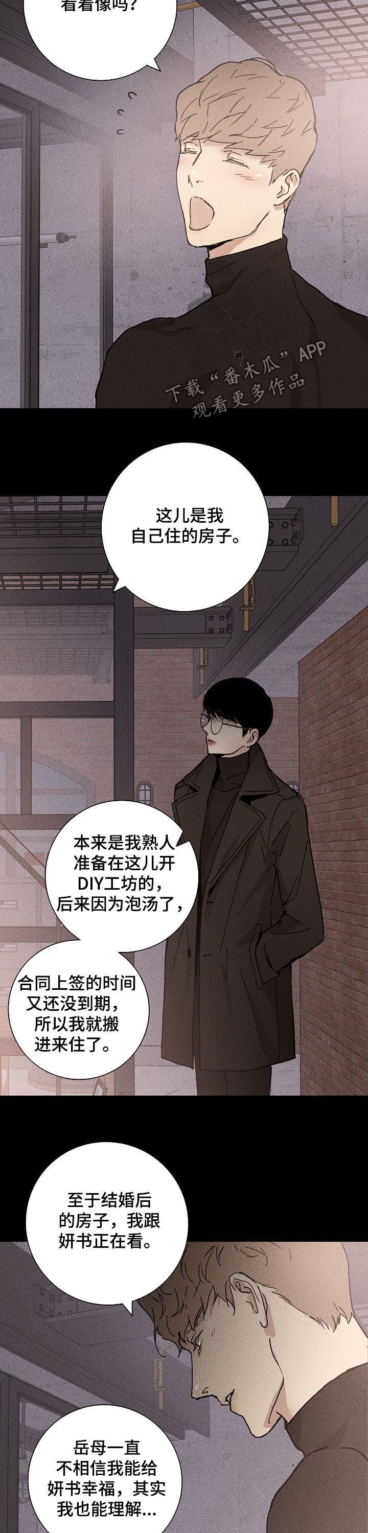 与男人结婚漫画,第24话3图