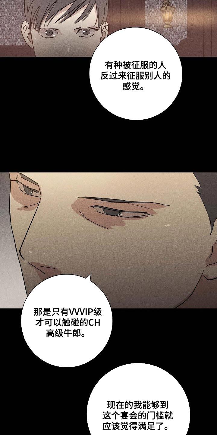 与男人结婚漫画,第144话3图