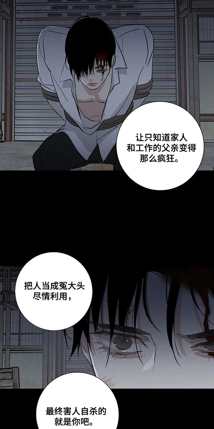 与男人结婚漫画,第194话3图