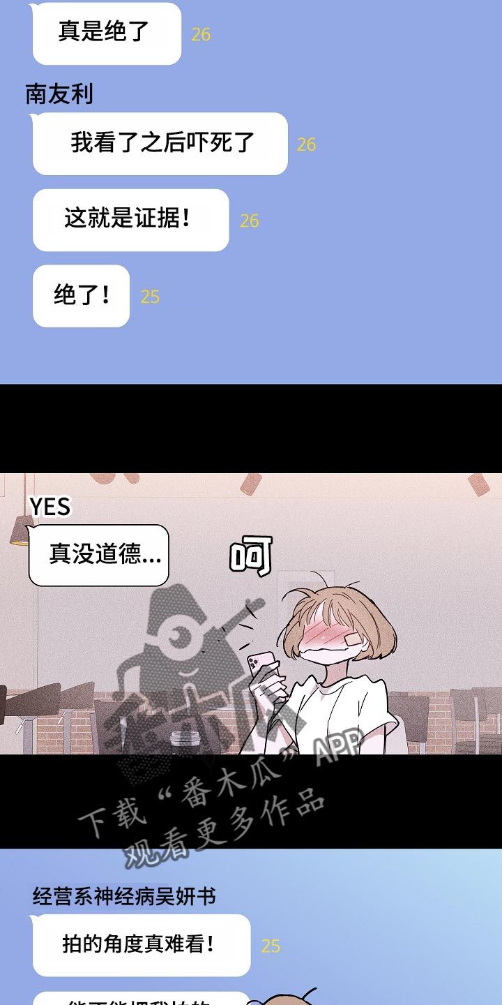 与男人结婚漫画,第84话2图