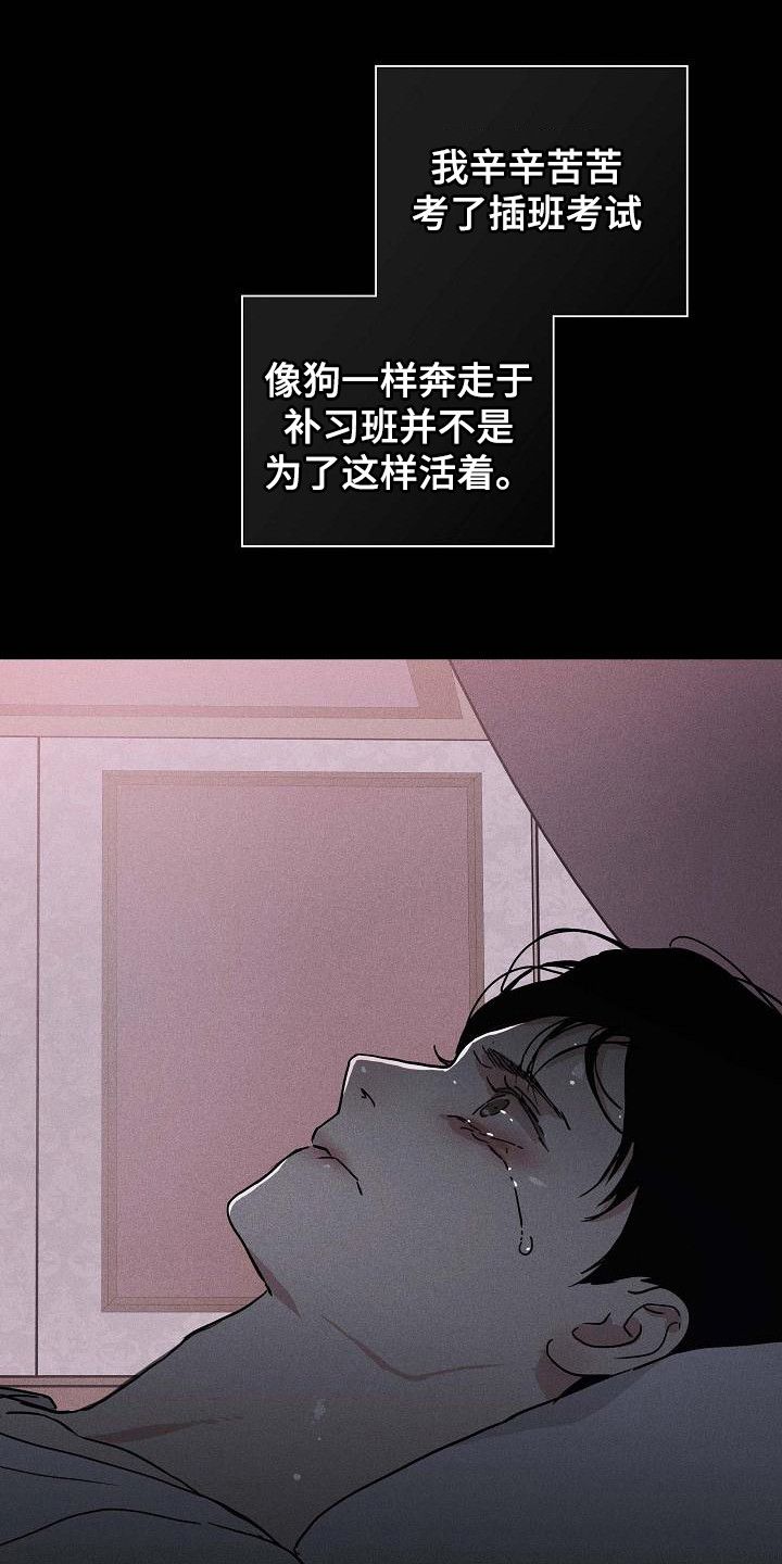 与男人结婚漫画,第109话3图