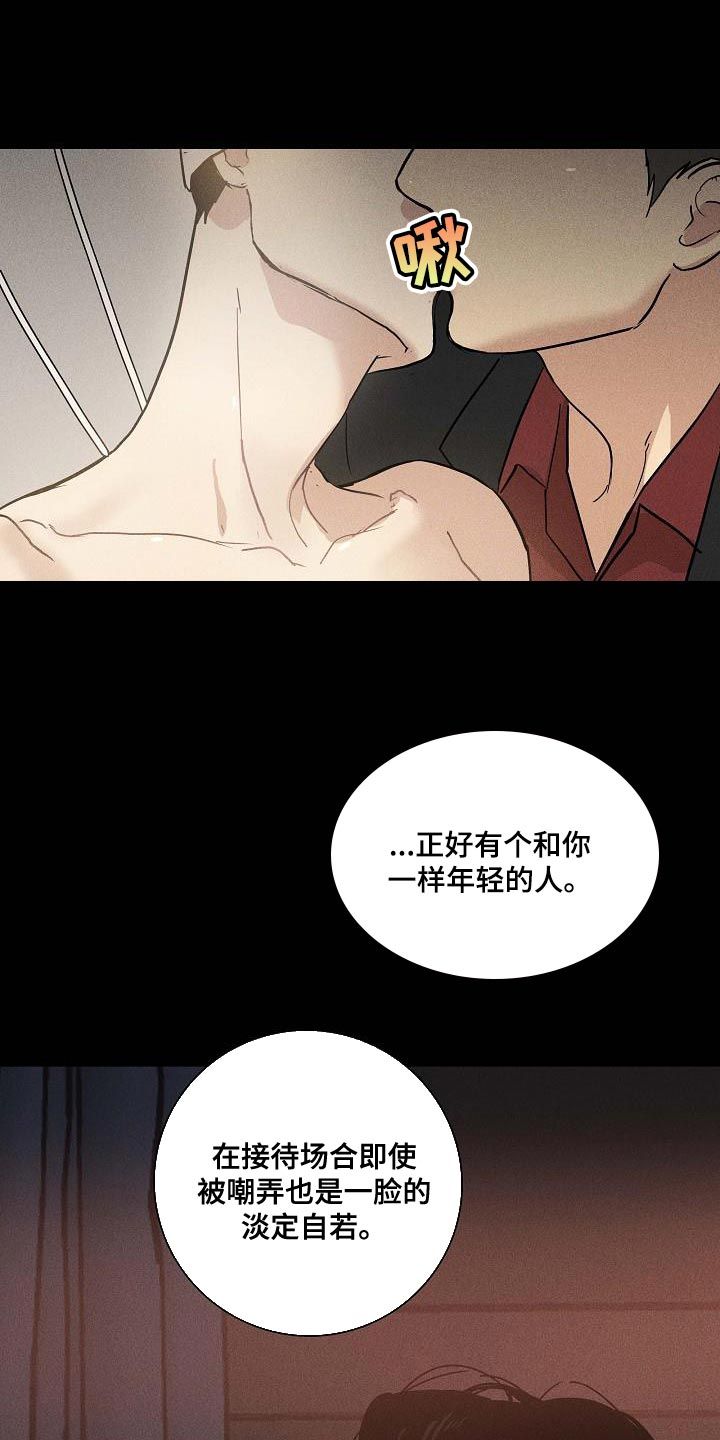 与男人结婚超话漫画,第144话1图