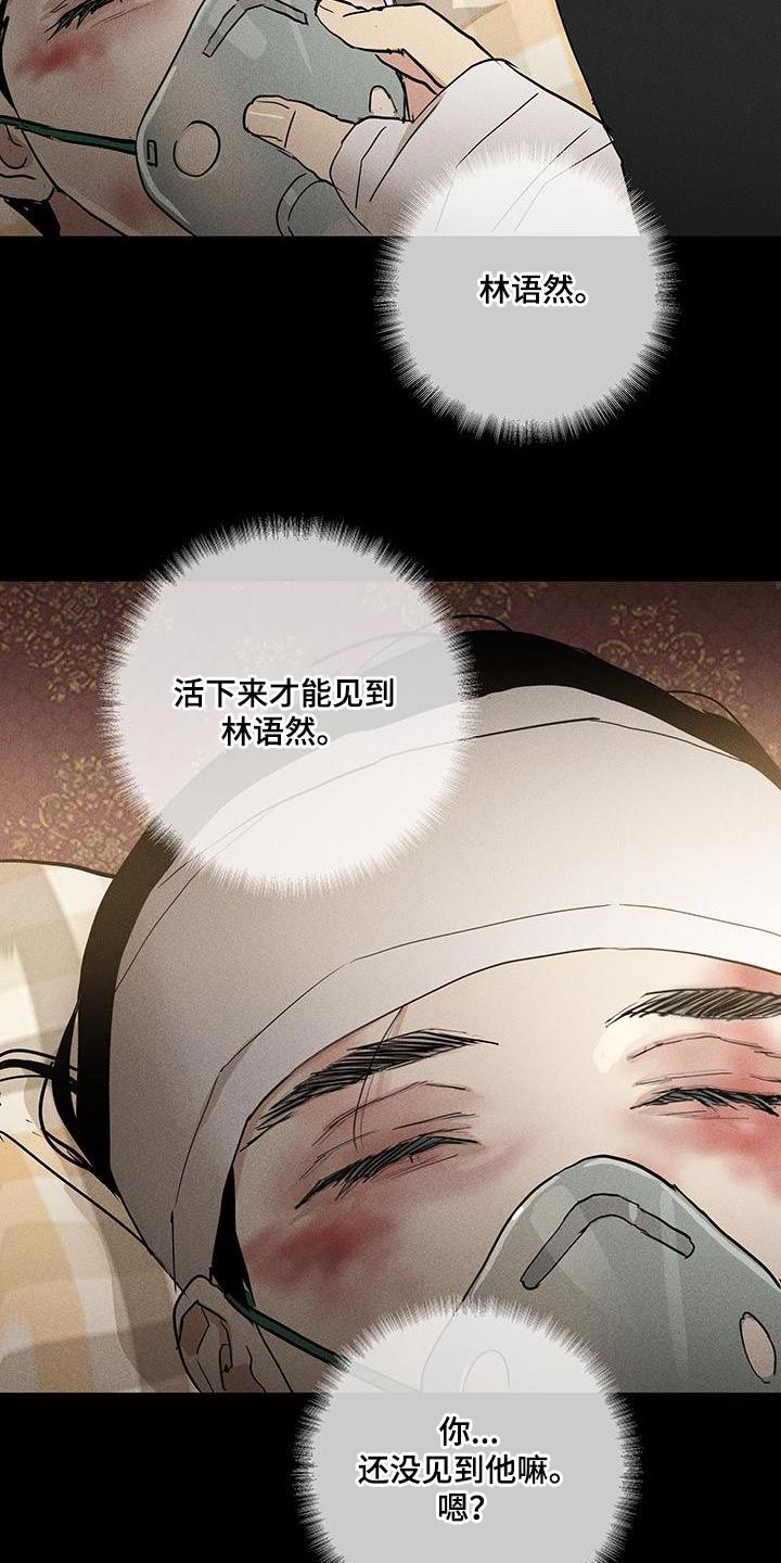 与男人结婚大概内容漫画,第200话1图