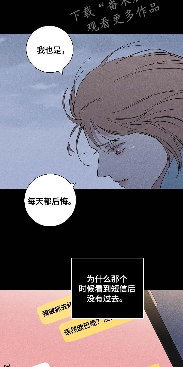 和结婚男人在一起的结局漫画,第120话5图