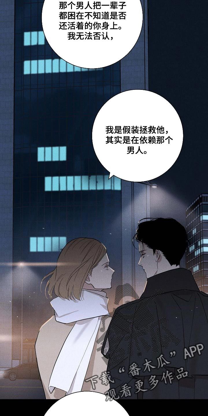 与男人结婚漫画第二季漫画,第143话5图