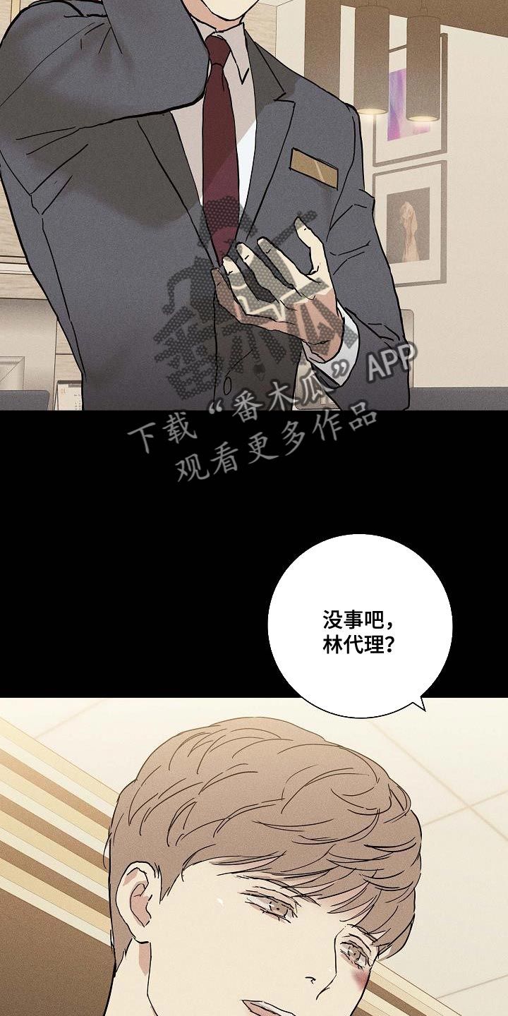 与男人结婚讲了啥漫画,第145话2图