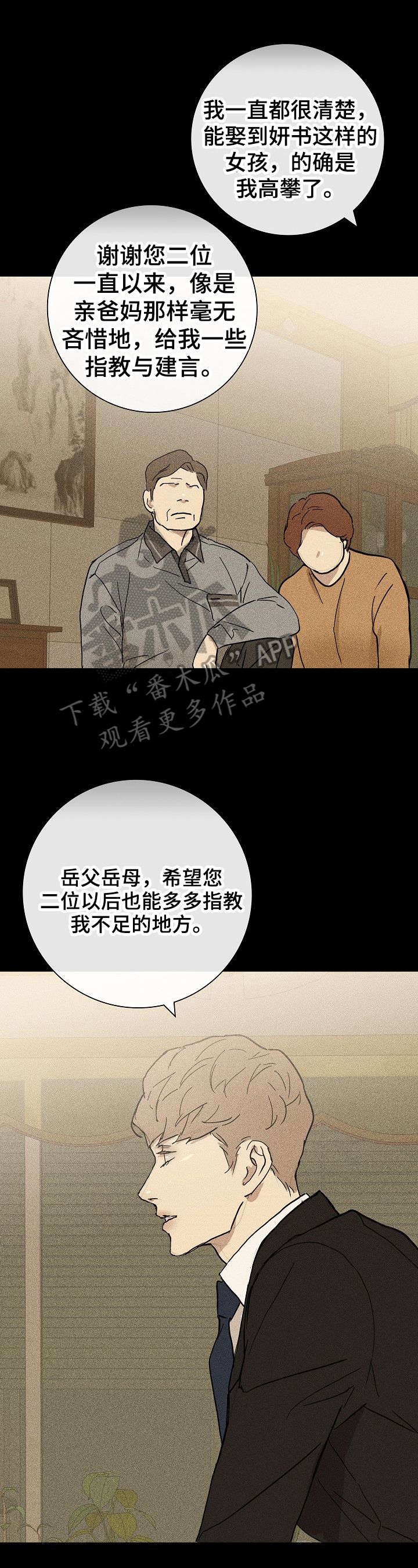 与男人结婚小说漫画,第14话1图