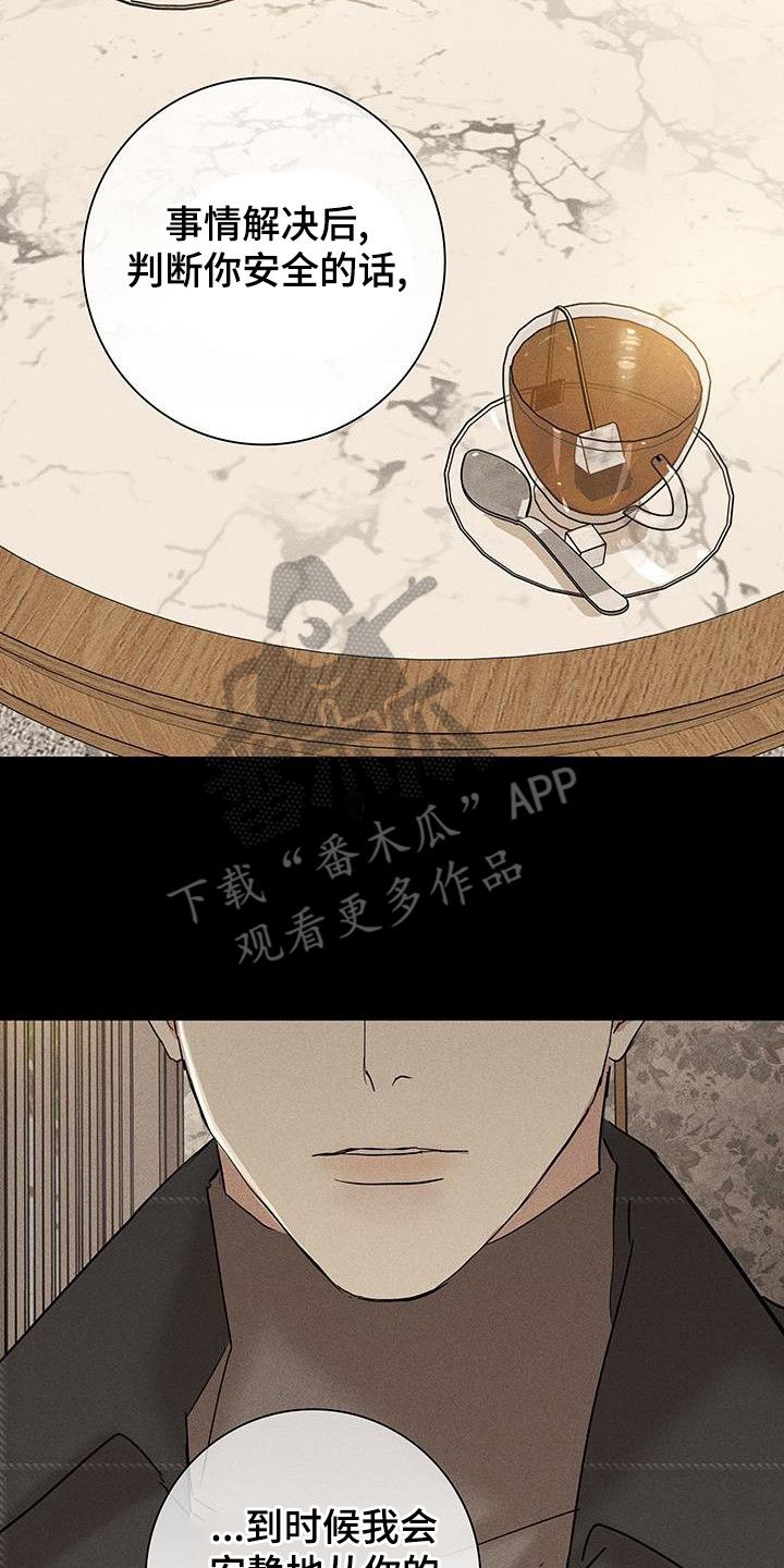 与男人结婚漫画,第171话2图