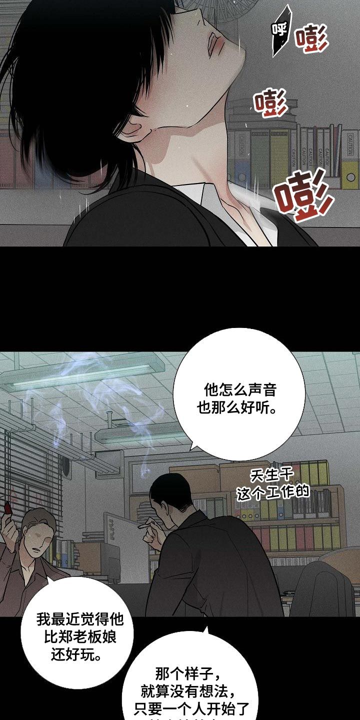 与男人结婚漫画,第124话3图