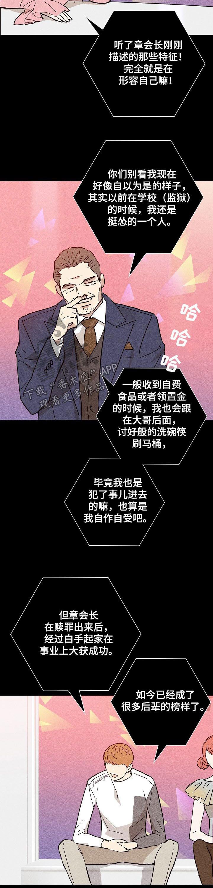 和结婚男人在一起的结局漫画,第33话3图