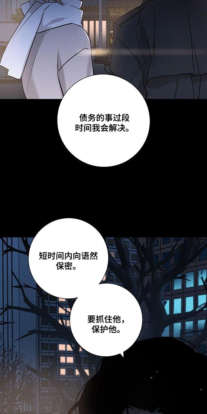 与男人结婚完整版漫画,第152话5图