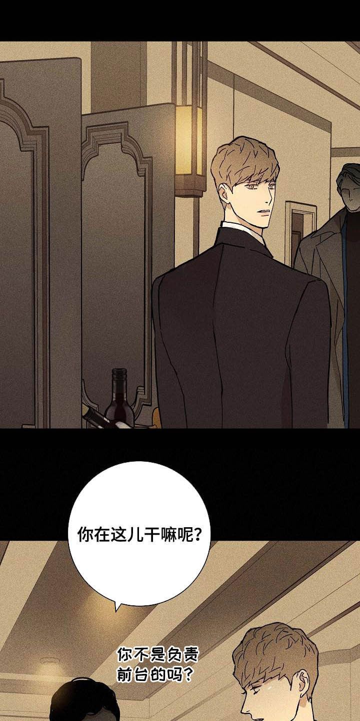 已婚男人爱上未婚女人怎么办漫画,第65话3图