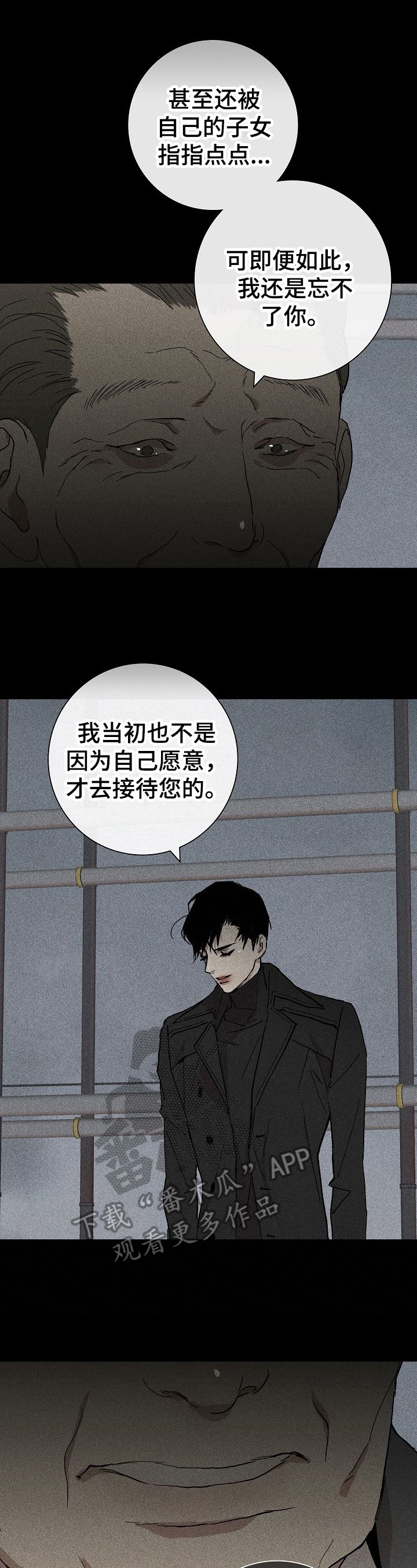 与男人结婚漫画,第16话1图