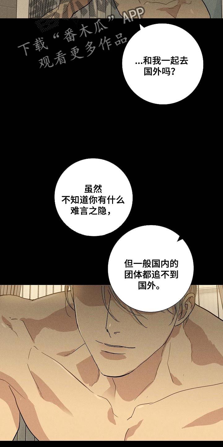 与男人结婚漫画,第125话3图