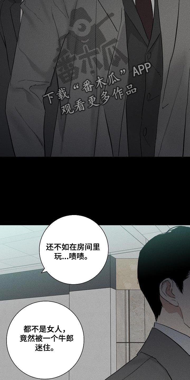 与男人结婚漫画,第189话4图