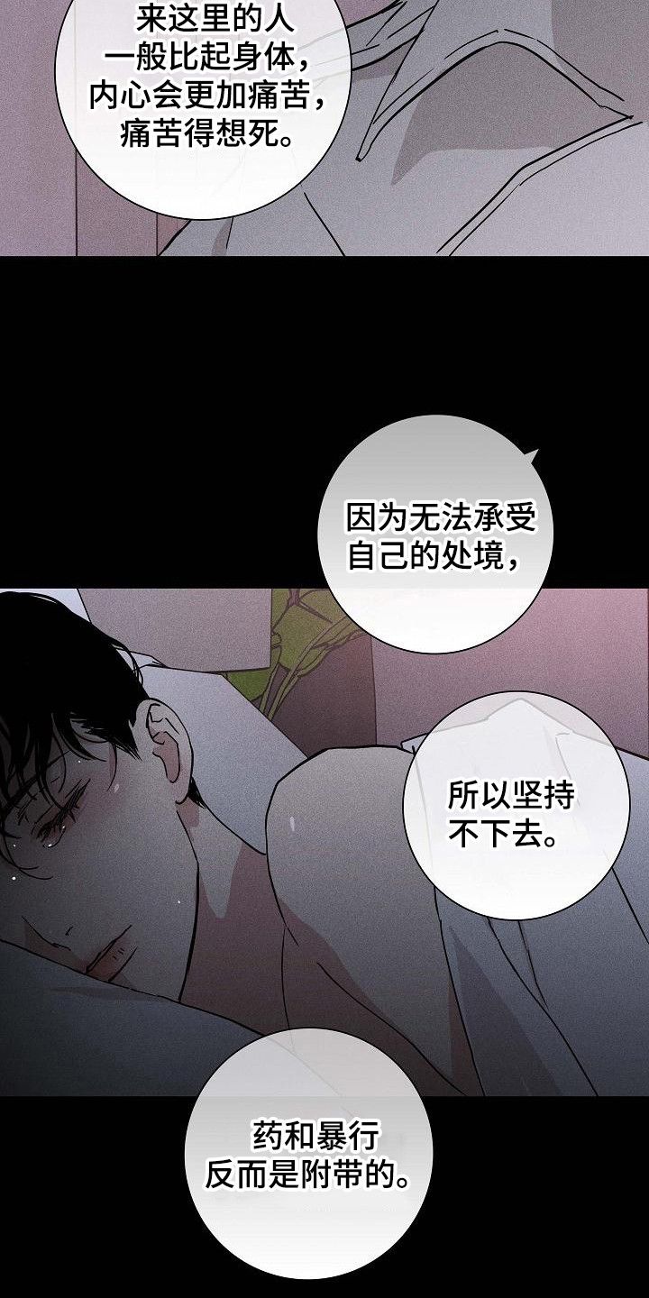 已婚男人爱上未婚女人怎么办漫画,第107话3图