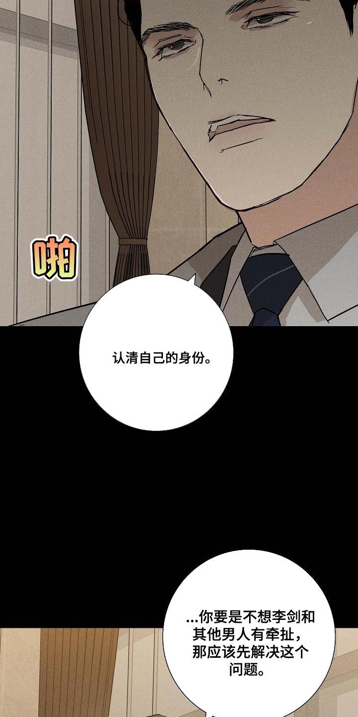 已婚男人和已婚女人有真感情吗漫画,第132话5图