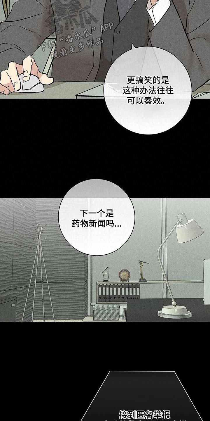 与结婚男人在一起违法吗漫画,第180话5图