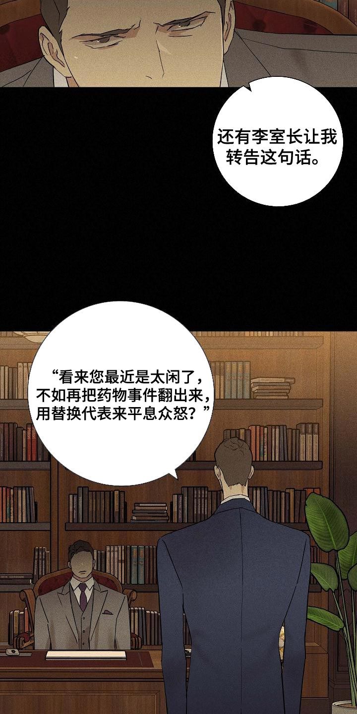 和结婚男人在一起的结局漫画,第131话1图