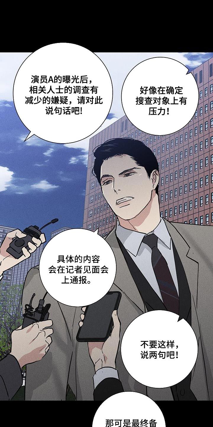 和男生结婚漫画,第176话1图