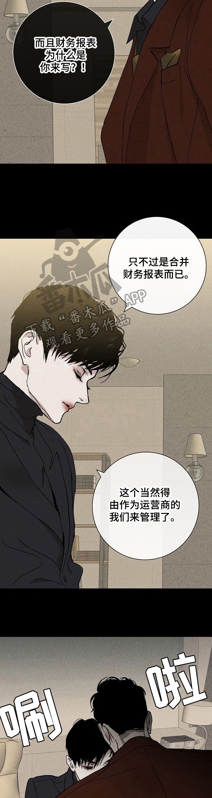 与男人结婚韩漫漫画,第9话2图