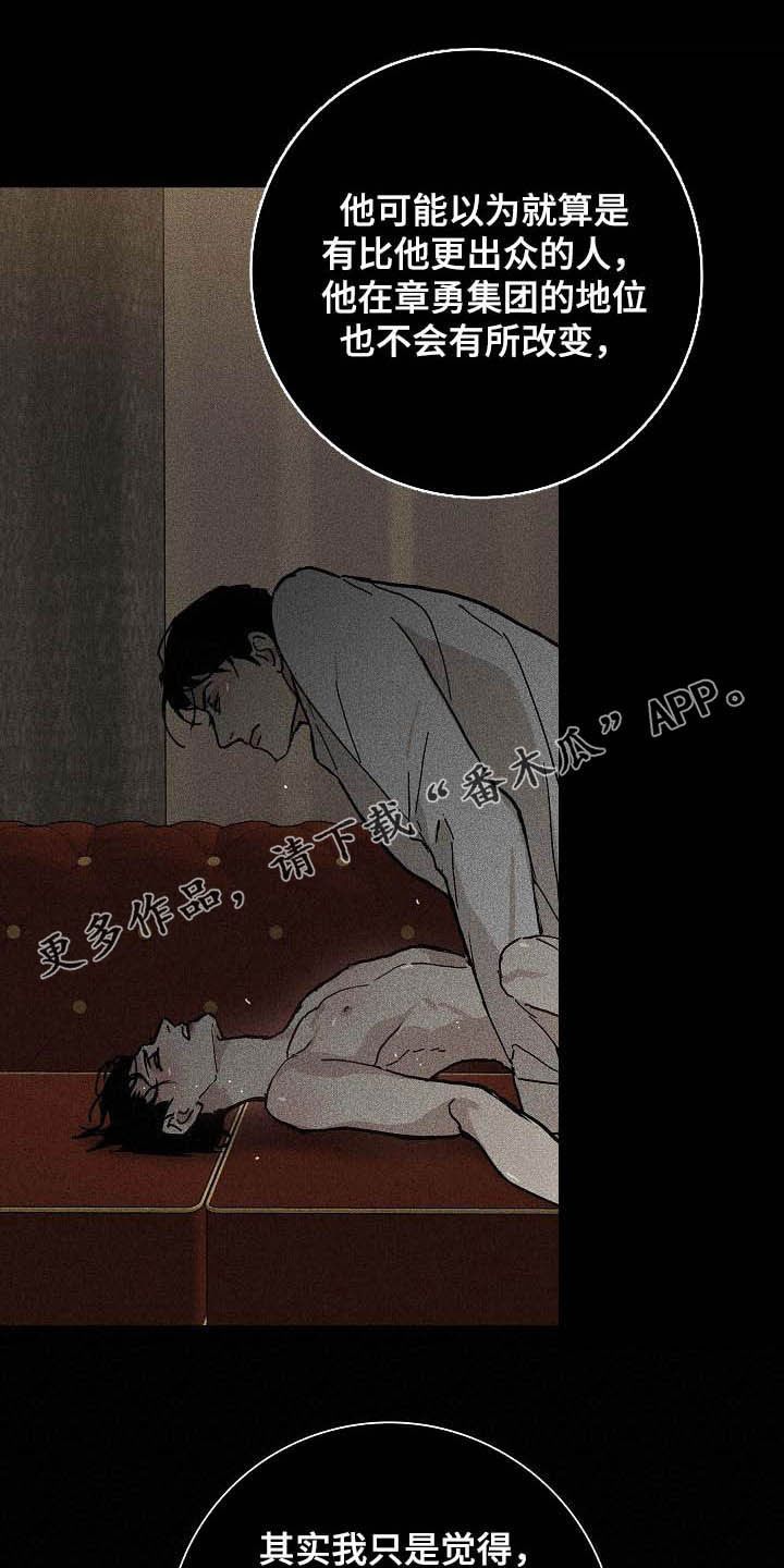 与男人结婚漫画,第68话1图