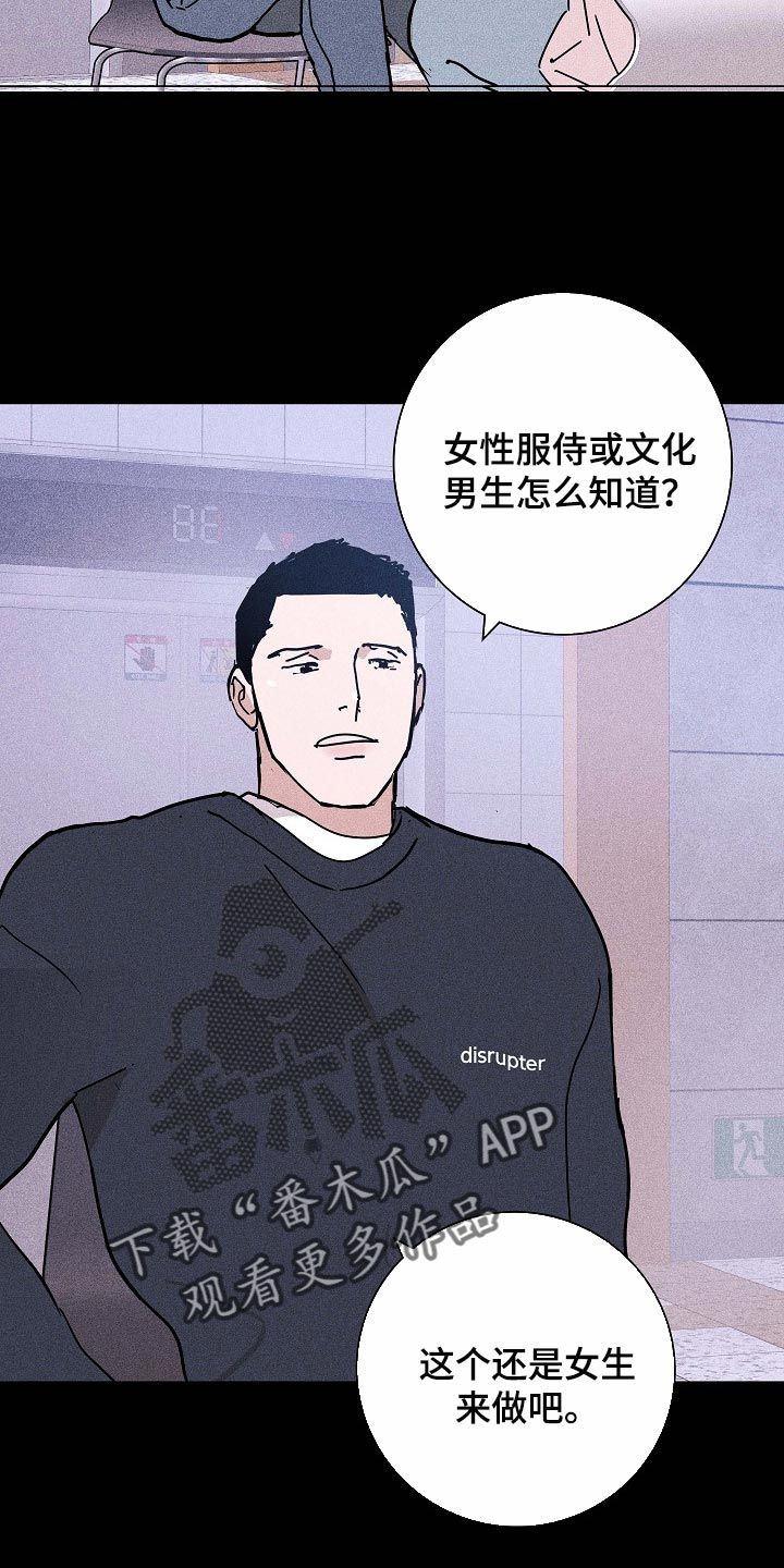 与男人结婚漫画免费下拉式漫画,第85话5图